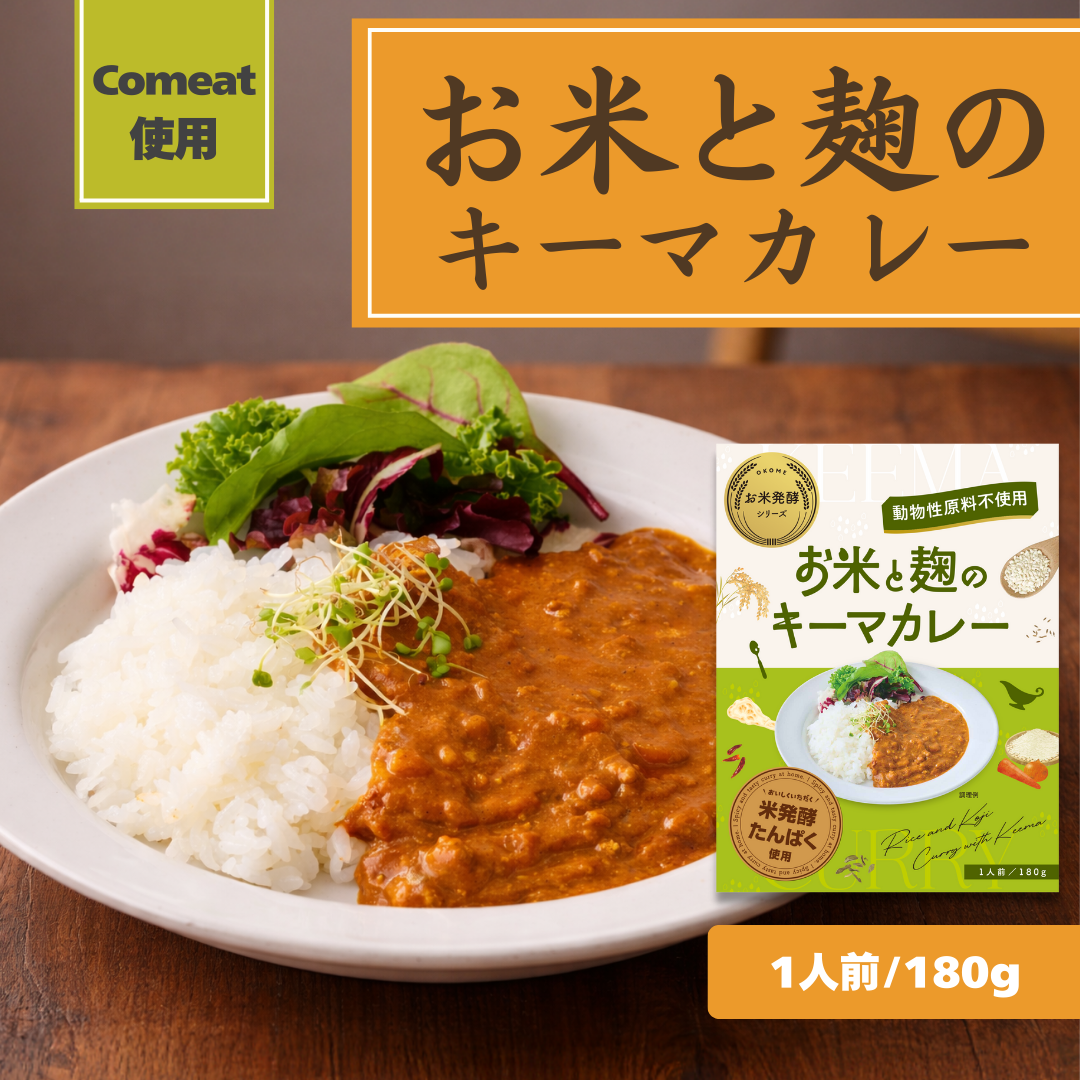 お米と麹のキーマカレー