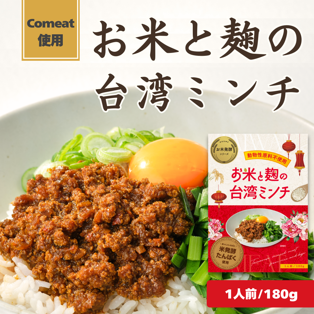 お米と麹の台湾ミンチ